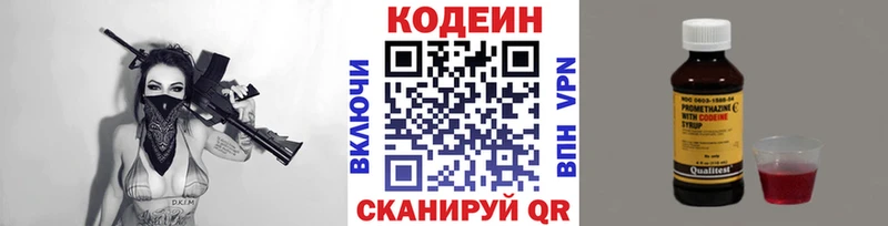 Кодеиновый сироп Lean Purple Drank  Елец 